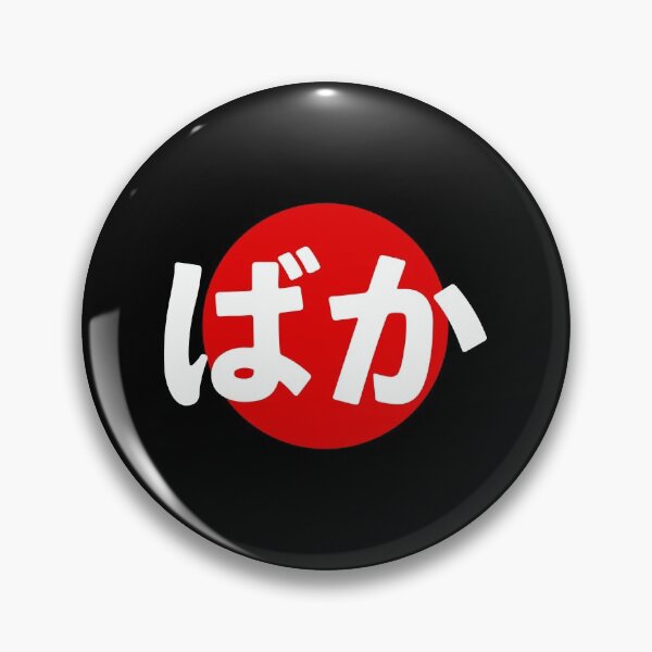Item preview, Baka Funny Japanese Anime Hiragana Word Baka designed and sold by Go-Fun.
