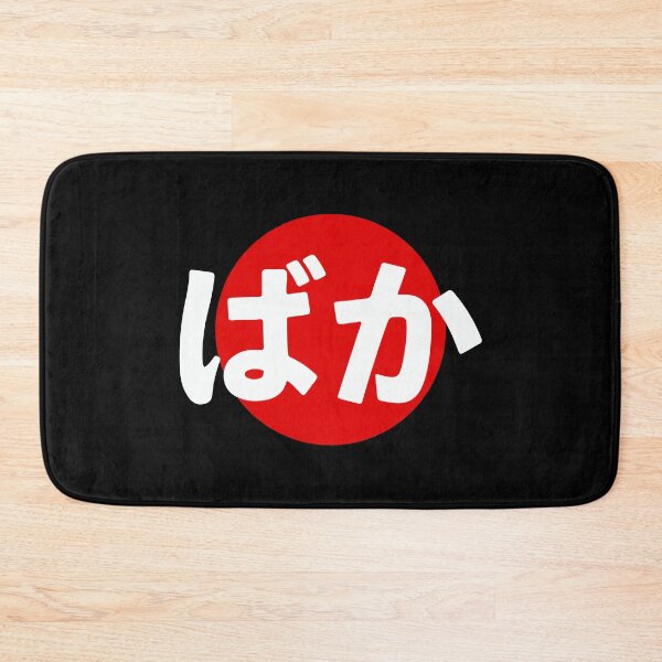 Item preview, Baka Funny Japanese Anime Hiragana Word Baka designed and sold by Go-Fun.