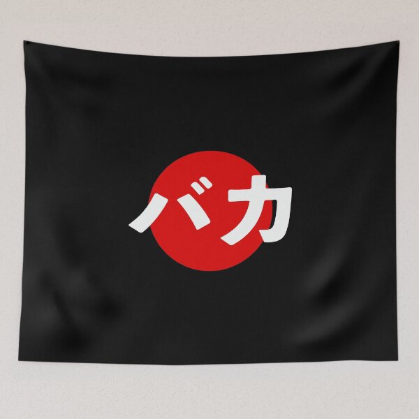 Item preview, Baka Funny Japanese Anime Katakana Word Baka designed and sold by Go-Fun.