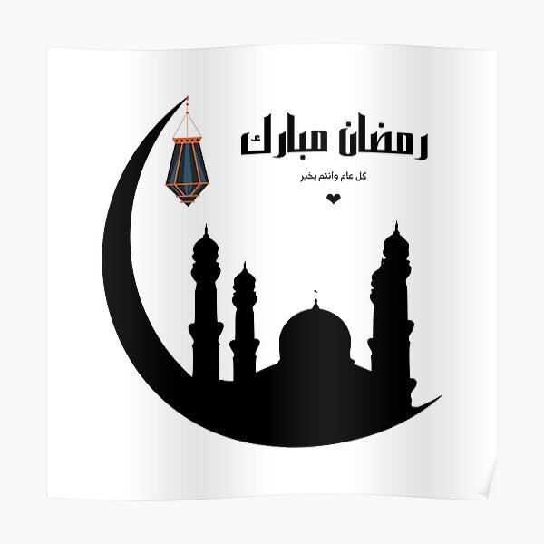 Poster Islamisches Neues Jahr Redbubble Poster Islamisches Neues Jahr Redbubble