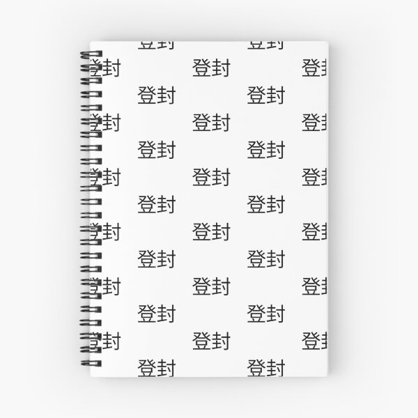 Item preview, Dengfeng, China designed and sold by SuperiorPrints.