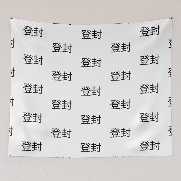 Item preview, Dengfeng, China designed and sold by SuperiorPrints.