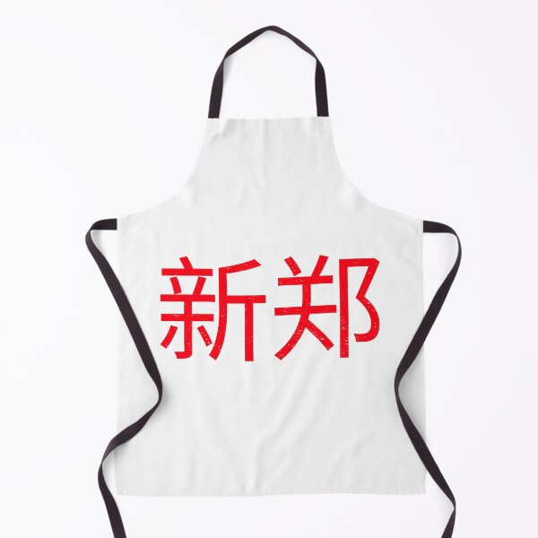 Item preview, 新郑, Xinzheng, China designed and sold by SuperiorPrints.