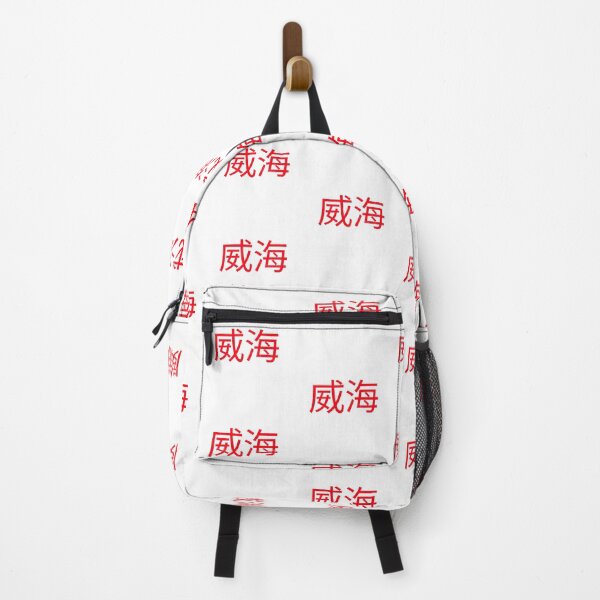 Item preview, 威海, Weihai, China designed and sold by SuperiorPrints.
