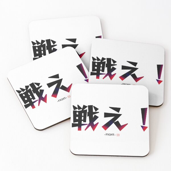 Item preview, 戦え!-FIGHT  designed and sold by Kyunaine.