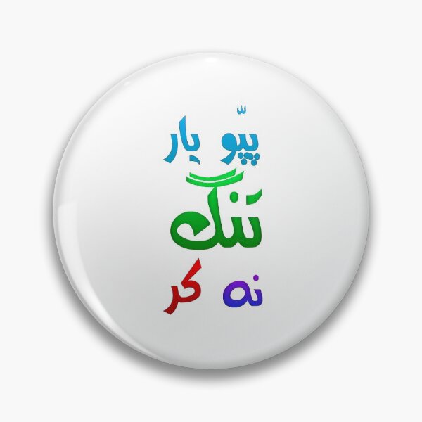 Item preview, Pappu yaar tang na kar designed and sold by ray-day.