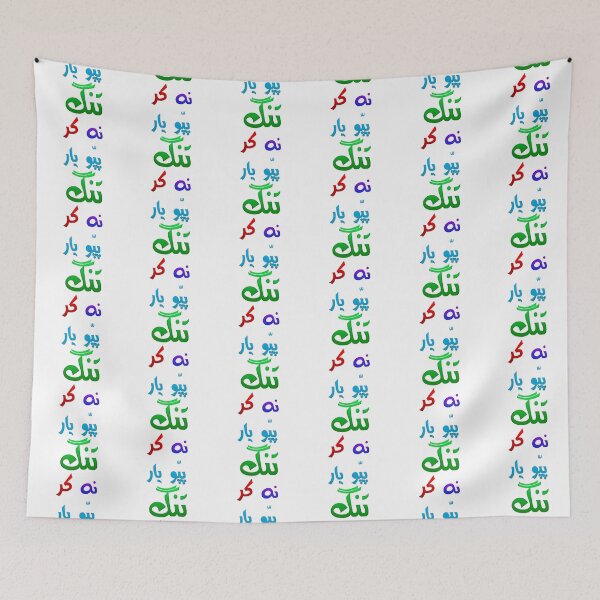 Item preview, Pappu yaar tang na kar designed and sold by ray-day.