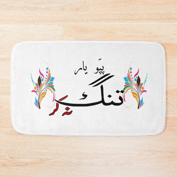 Item preview, Pappu yaar tang na kar designed and sold by ray-day.