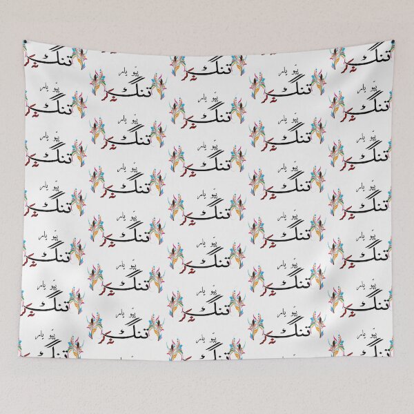 Item preview, Pappu yaar tang na kar designed and sold by ray-day.