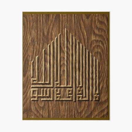Lailahaillah Muhammad Rasulullah - Wooden Art Board Print