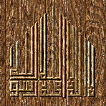 Artwork thumbnail, Lailahaillah Muhammad Rasulullah - Wooden by Vk91