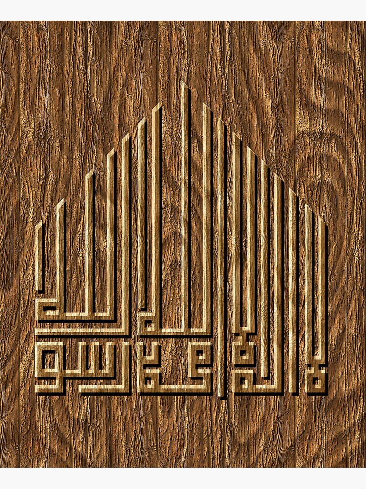 Thumbnail 3 of 3, Sticker, Lailahaillah Muhammad Rasulullah - Wooden designed and sold by Vk91.