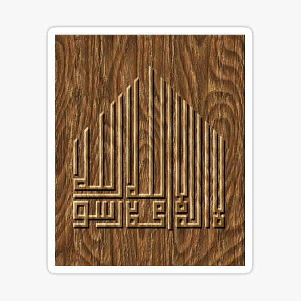 Lailahaillah Muhammad Rasulullah - Wooden Sticker