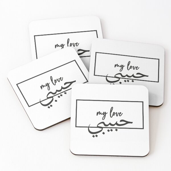 Item preview, HABIBI MY LOVE IN ARABIC designed and sold by eness-BK.
