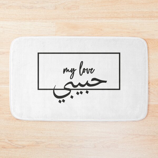 Item preview, HABIBI MY LOVE IN ARABIC designed and sold by eness-BK.