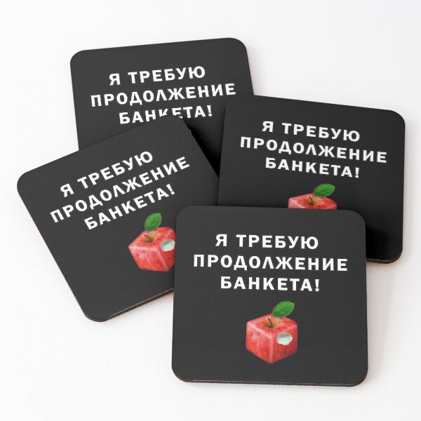 Item preview, I demand the continuation of the party! designed and sold by Galina Kostyaeva.