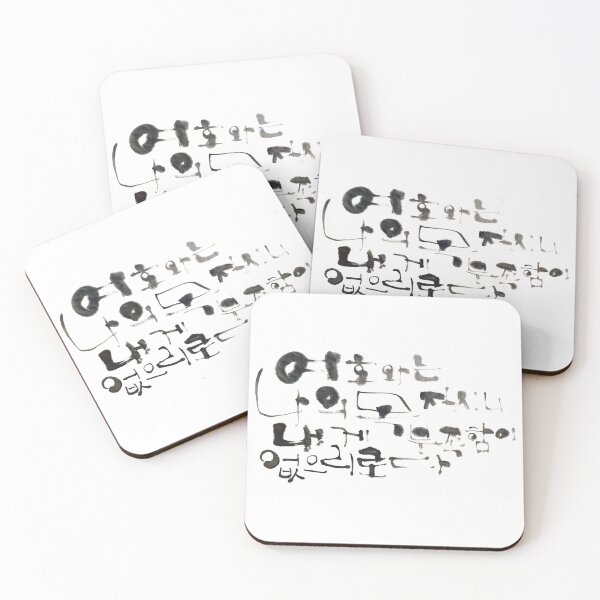 Item preview, The LORD is my shepherd | I shall not be in want | 시편 23 | Psalm 23| 여호와는 나의 목자시니 | 한글 | 캘리그라피 | Calligraphy designed and sold by GURMI.