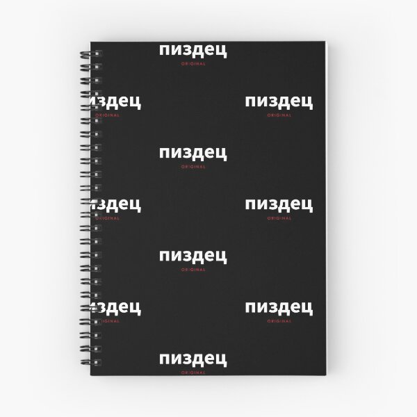 Aperçu de l'œuvre PISDEZ Original - Cyrillique russe ПИЗДЕЦ Russia Spruch créée et vendue par urban-design.