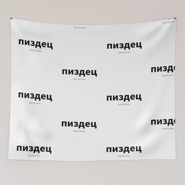 Item preview, PISDEZ Original - Russian Cyrillic ПИЗДЕЦ Russia Spruch designed and sold by urban-design.