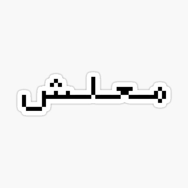 a-very-special-arabic-word-that-means-sorry-or-oops-but-in-a