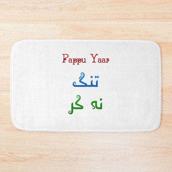 Item preview, Pappu yaar tang na kar designed and sold by ray-day.