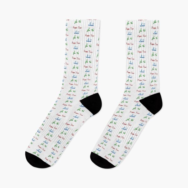 Item preview, Pappu yaar tang na kar designed and sold by ray-day.