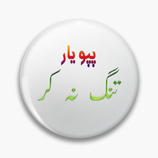 Item preview, Pappu yaar tang na kar designed and sold by ray-day.