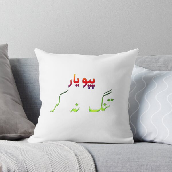 Item preview, Pappu yaar tang na kar designed and sold by ray-day.