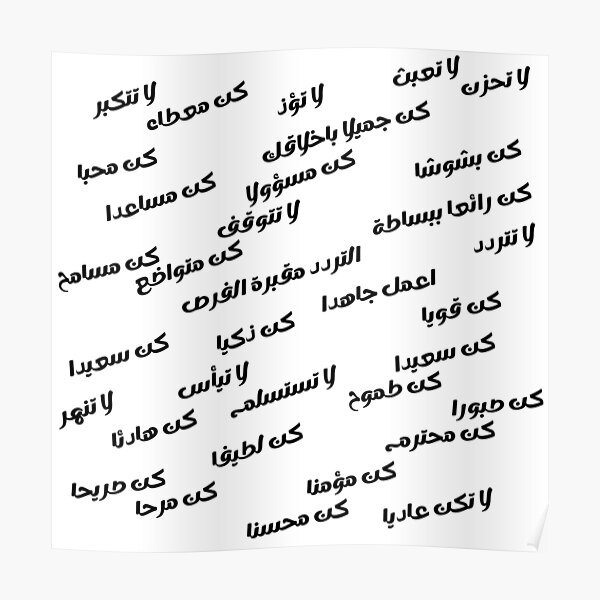 Arabic Motivational Quotes Posters Redbubble