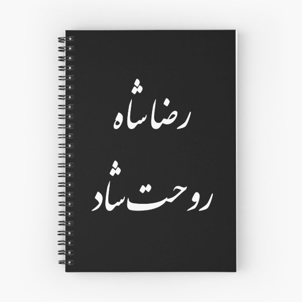 Item preview, King of Iran (Reza Shah) designed and sold by ArtEntwined.