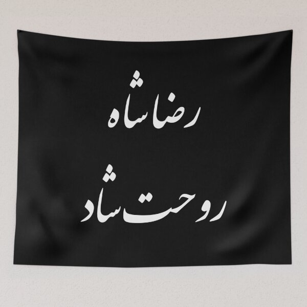 Item preview, King of Iran (Reza Shah) designed and sold by ArtEntwined.