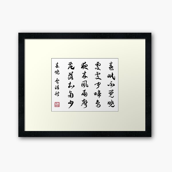 人文 Chinese Painting & Calligraphy Amazon.com: UXOWOXU Chinese Calligraphy Poetry Silk Prints