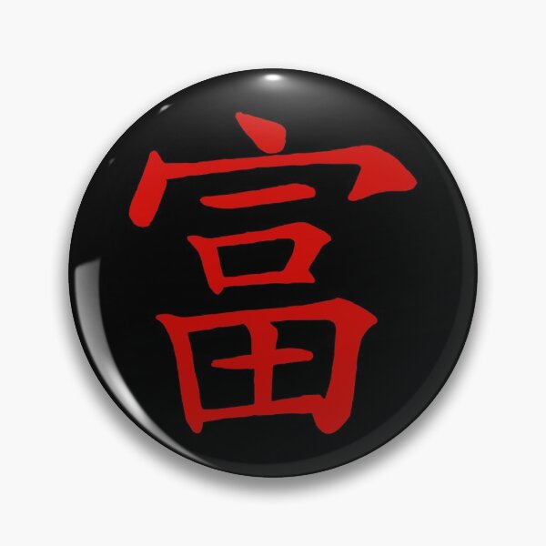 Item preview, Japanese Wealth Symbol designed and sold by AmethystMurad.