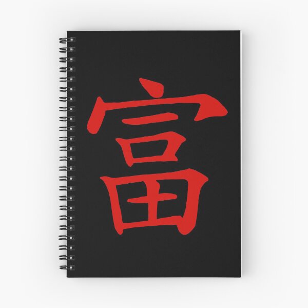 Item preview, Japanese Wealth Symbol designed and sold by AmethystMurad.