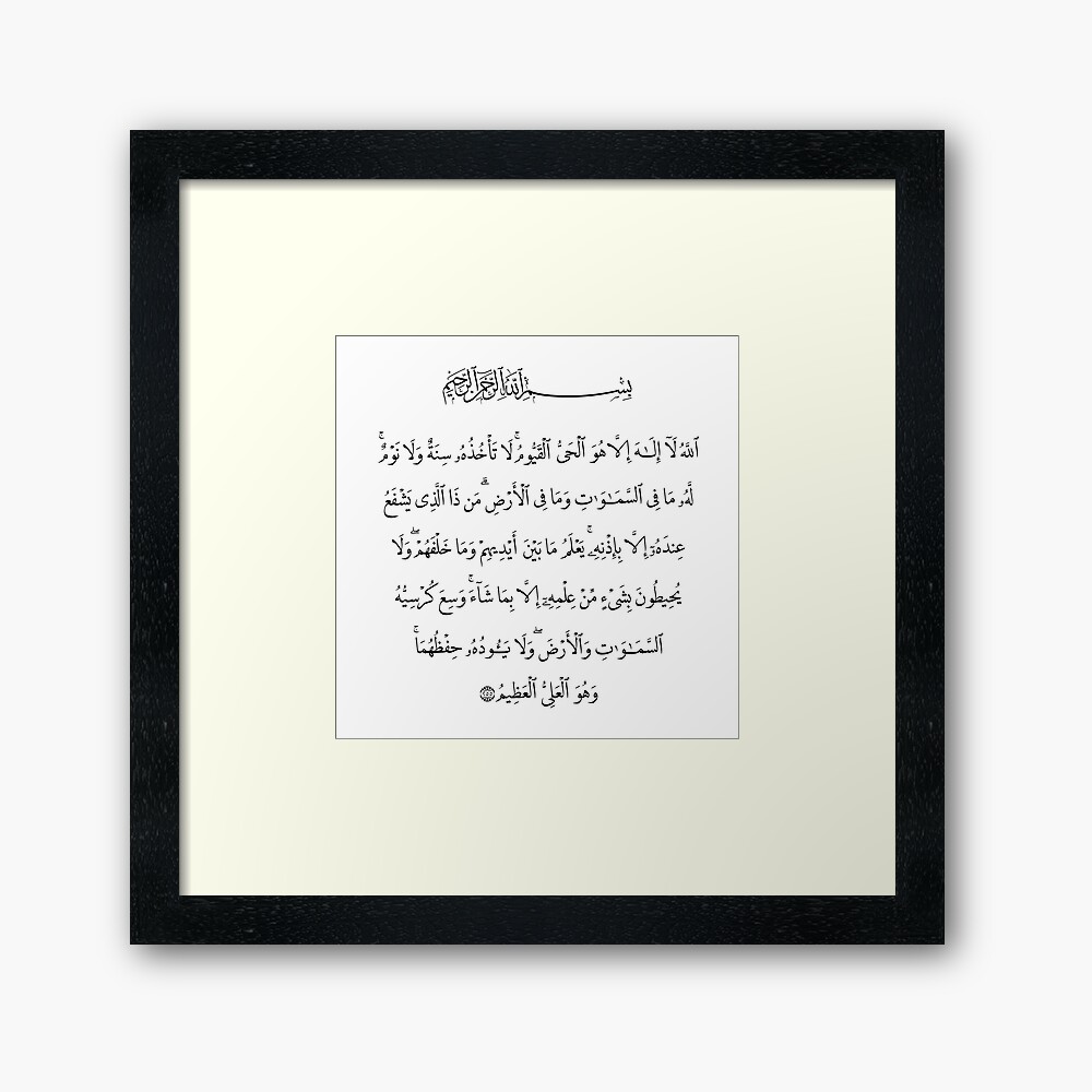 Ayatul Kursi - The Throne Verse Photographic Print