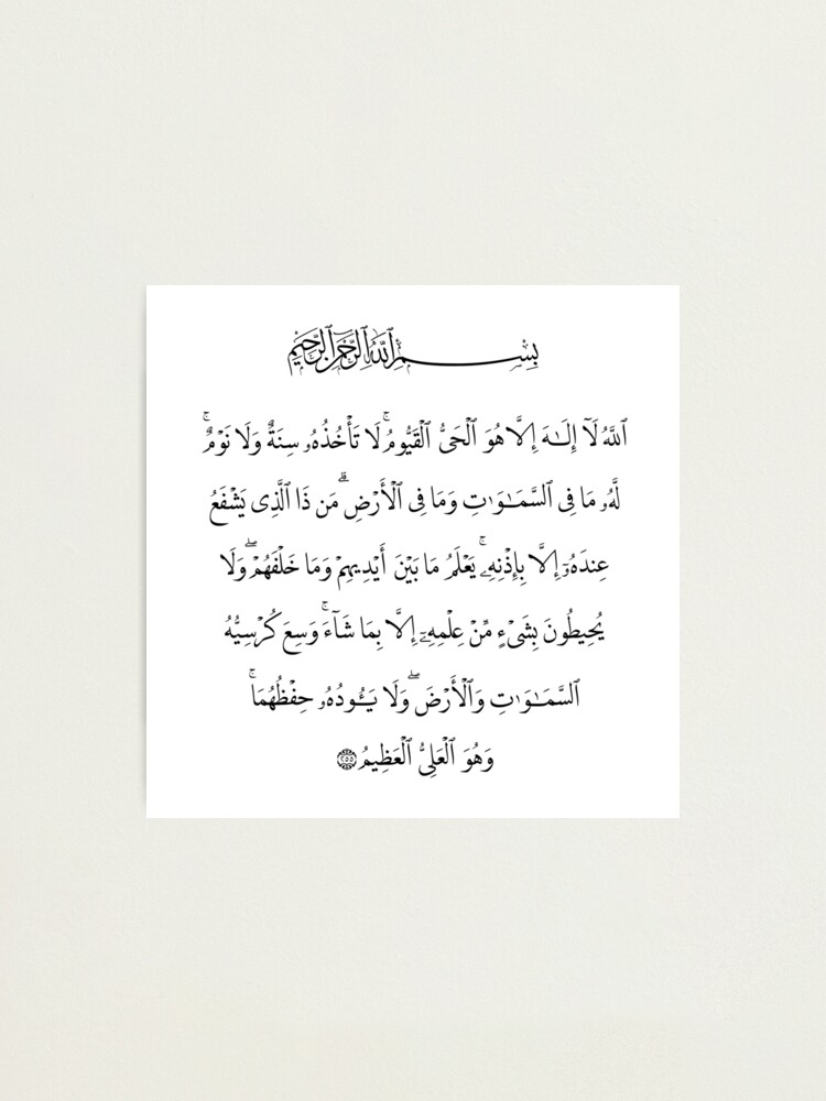 Ayatul Kursi - The Throne Verse Photographic Print
