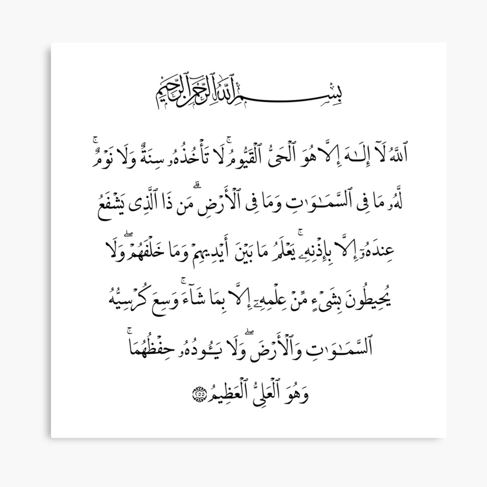 Ayatul Kursi - The Throne Verse Photographic Print