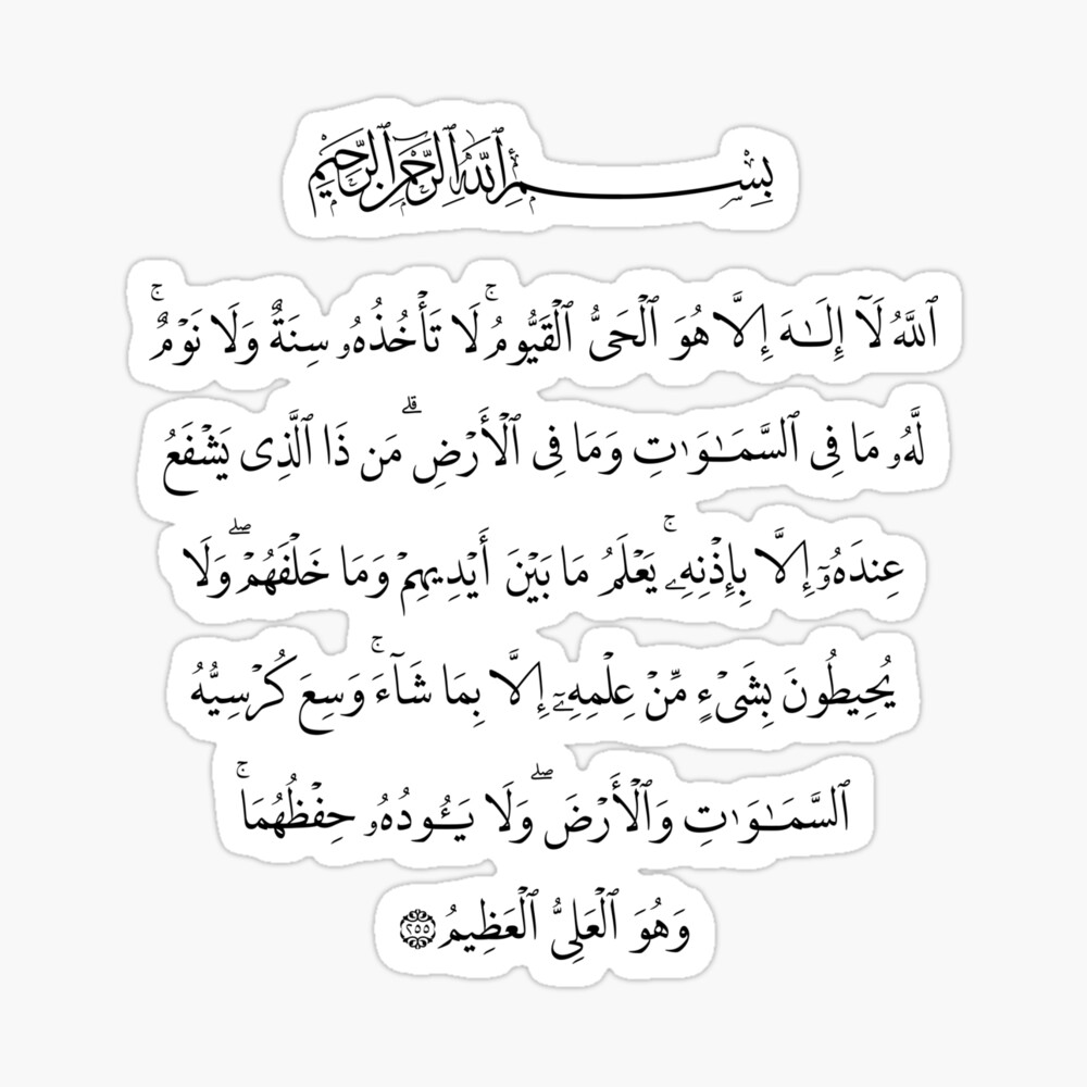 Ayatul Kursi - The Throne Verse Photographic Print