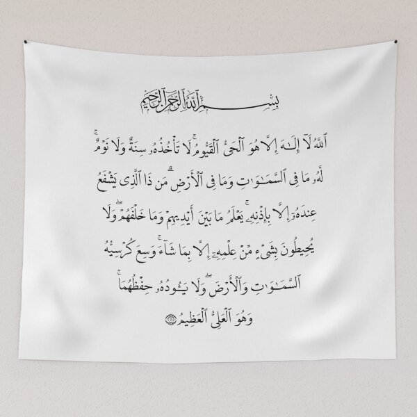 Item preview, Ayatul Kursi - The Throne Verse designed and sold by arabicdesigns.