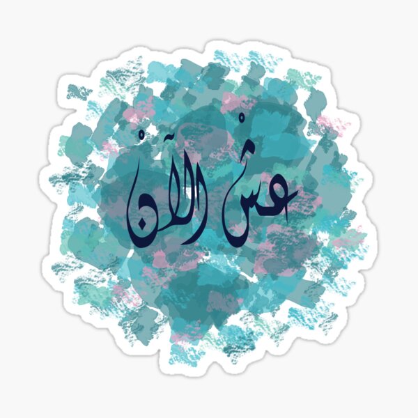 live-the-moment-in-arabic-sticker-for-sale-by-riinnaa