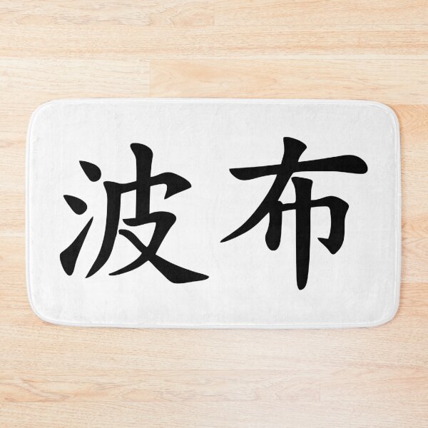 Item preview, Pit Viper Kanji Decal designed and sold by joinofred.