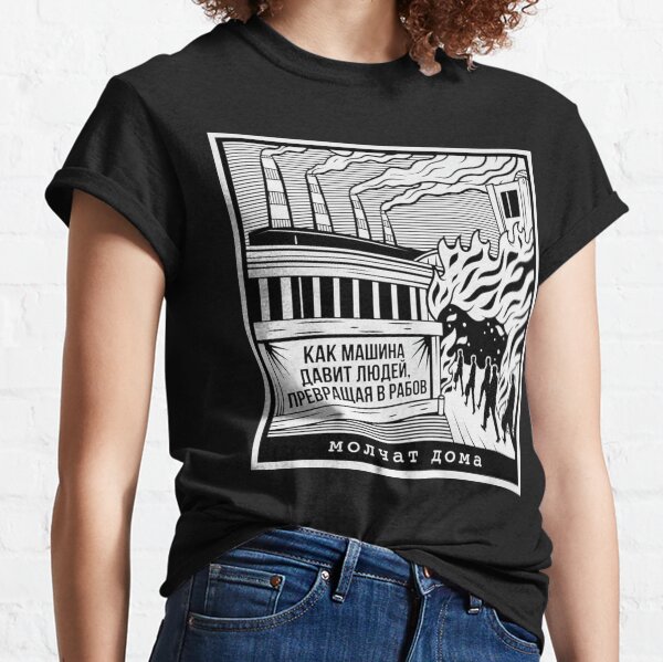 Molchat Doma Power Plant Merch Classic T-Shirt
