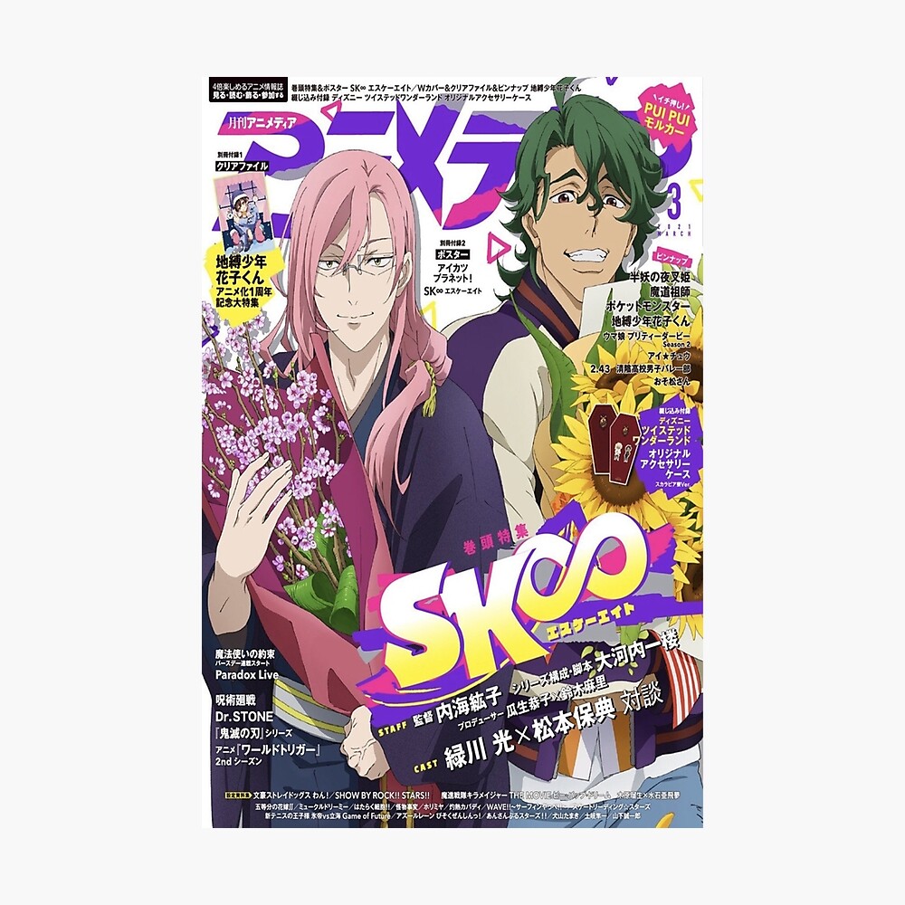 Cherry And Joe Magazine Cover Sk8 The Infinity Matcha Blossom Poster By Anime Express Redbubble