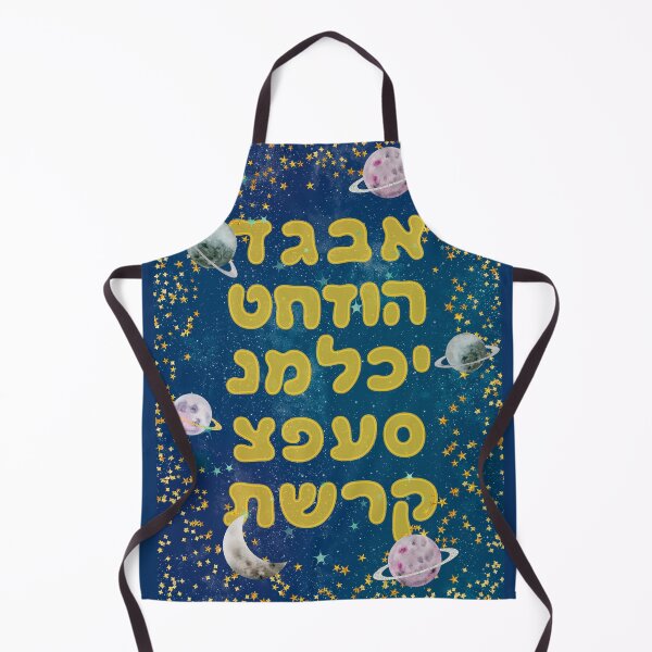 Item preview, Cute Space Hebrew Alphabet Cosmos for Jewish Children designed and sold by Amber Dove Studio.