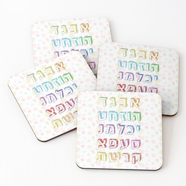 Item preview, Colorful Rainbow Hebrew Alphabet for Jewish Children designed and sold by Amber Dove Studio.