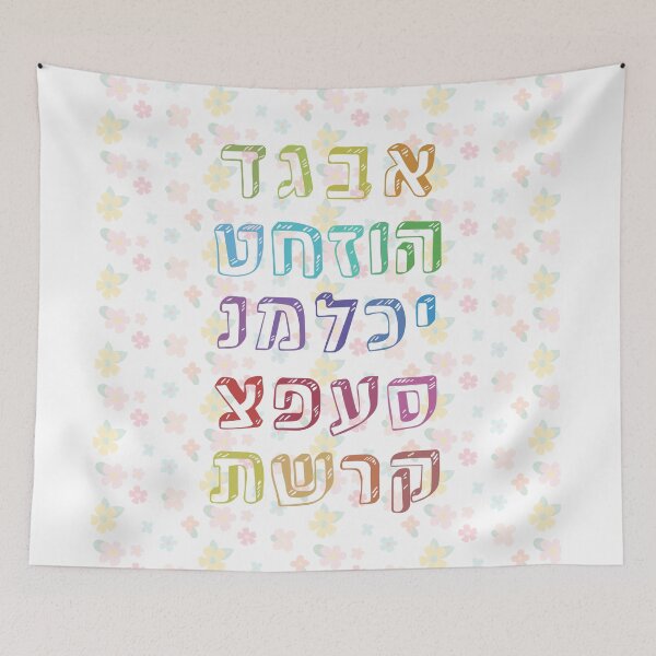 Item preview, Colorful Rainbow Hebrew Alphabet for Jewish Children designed and sold by Amber Dove Studio.