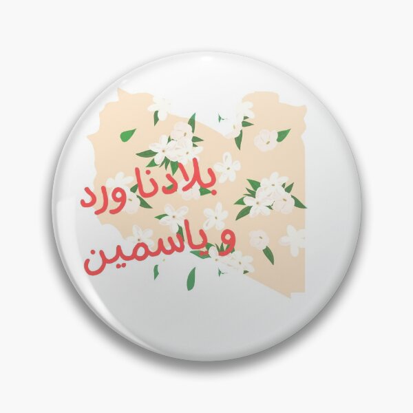 Item preview, Libya is beautiful as a flower  designed and sold by Shada Zarti.