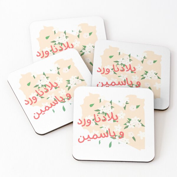 Item preview, Libia es hermosa como una flor designed and sold by Shada Zarti.