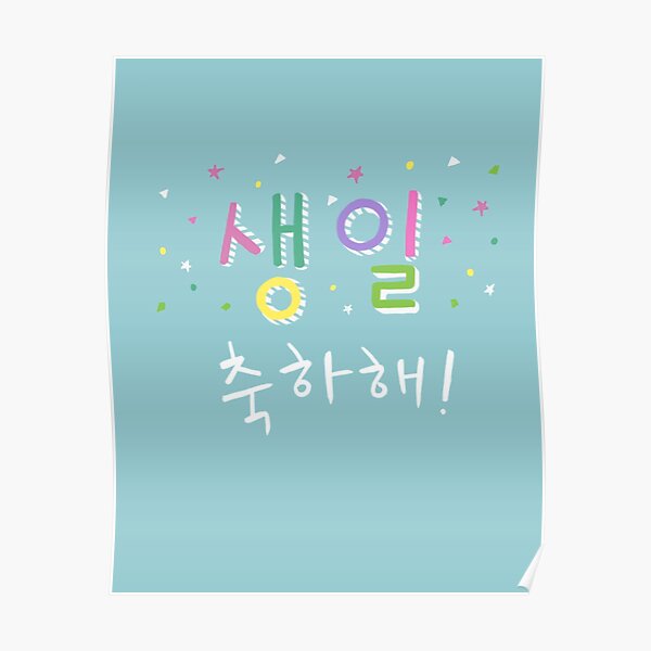 Poster Joyeux Anniversaire En Coreen 축하 Par Jcseijo Redbubble