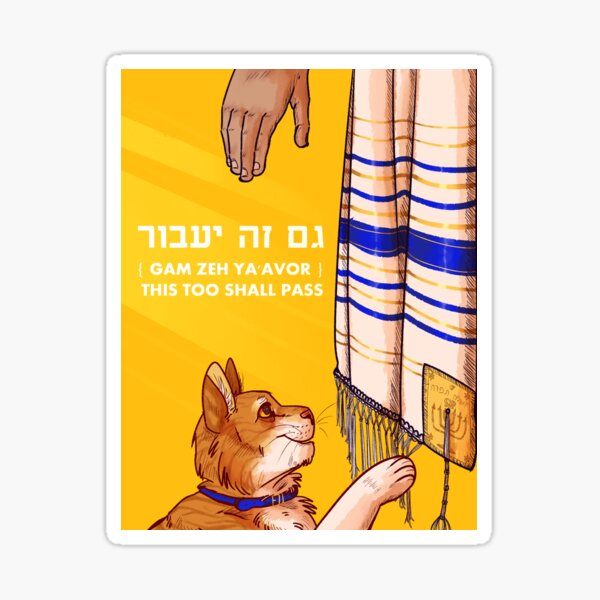 Item preview, This too shall pass - Gam Zeg Ya'avor designed and sold by calicojoh.